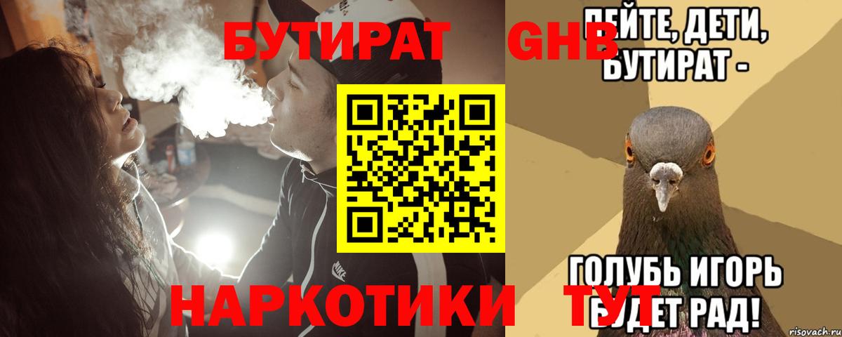 БУТИРАТ буратино Муром