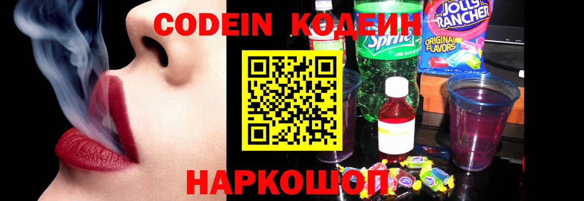 Муром  магазин продажи наркотиков  Вход с VPN  Кодеин Purple Drank 