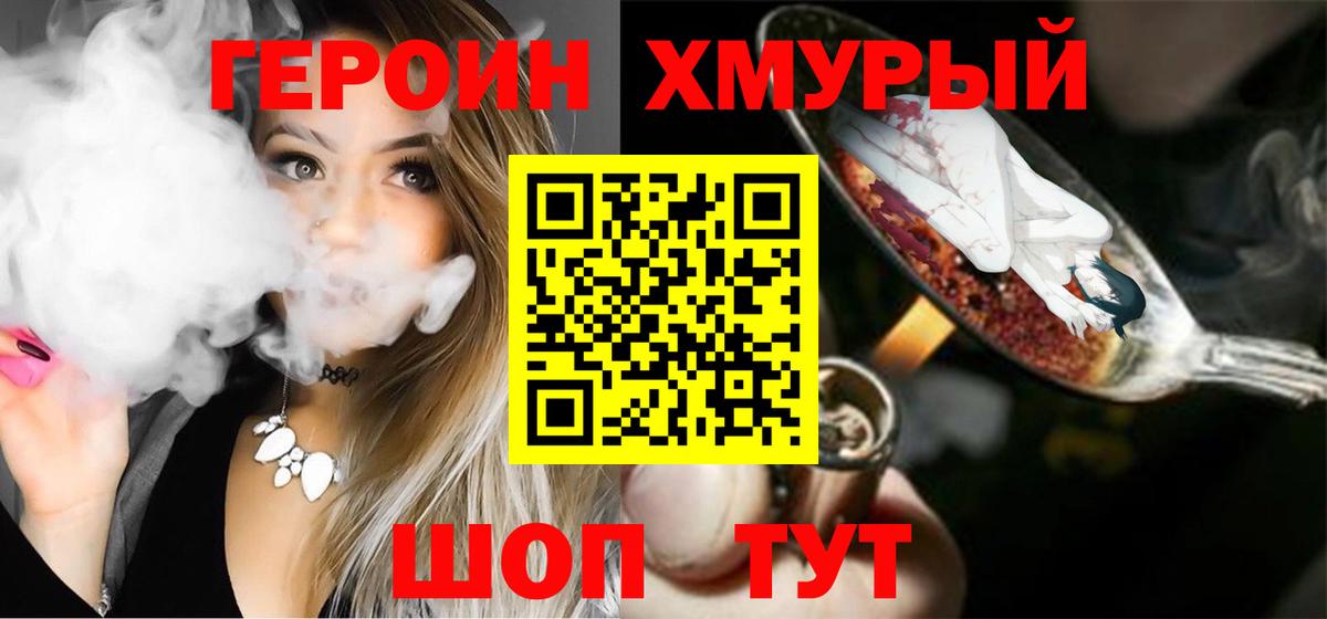 Героин  Героин герыч  Вход с VPN  Муром 