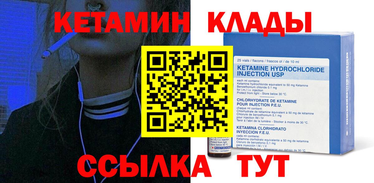 Муром  Кетамин ketamine  Вход с VPN 